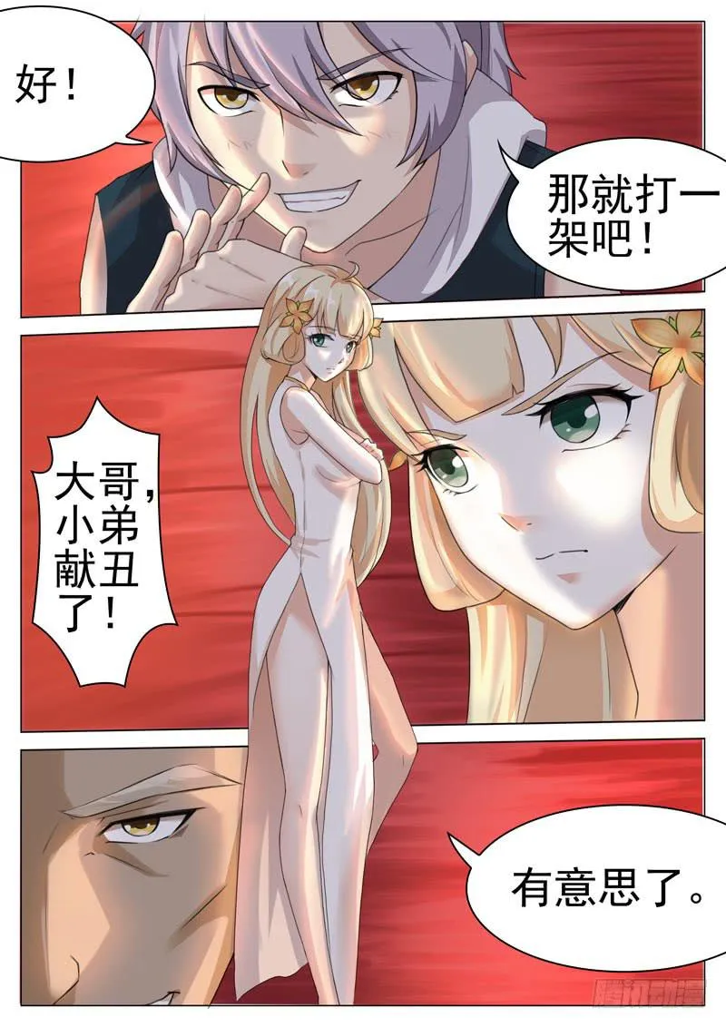 仕林vs哪吒！ 第3页