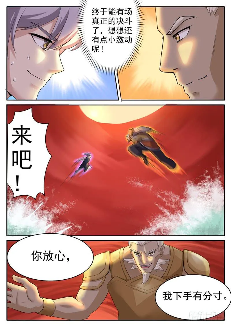 仕林vs哪吒！ 第4页