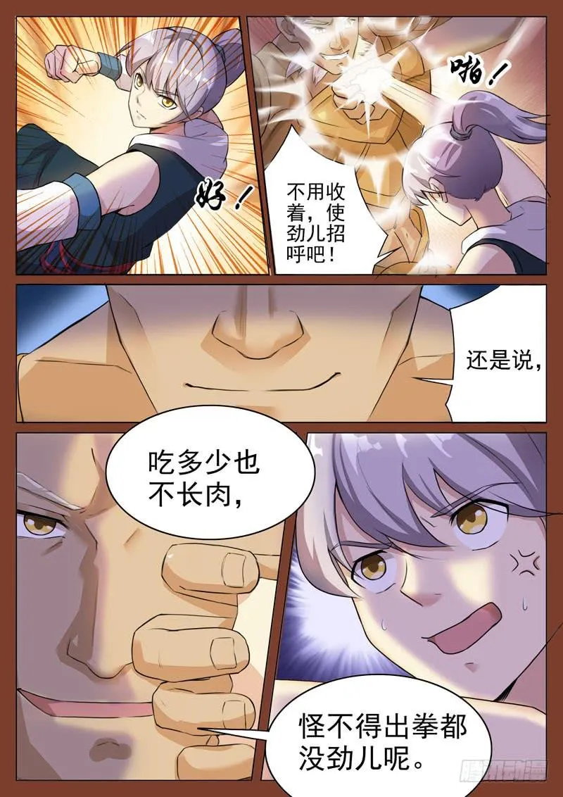 仕林vs哪吒！ 第5页