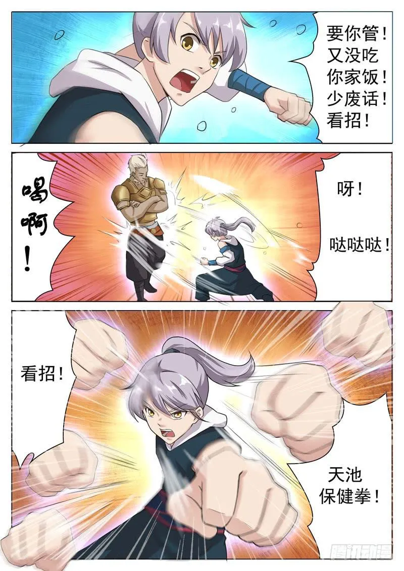 仕林vs哪吒！ 第6页