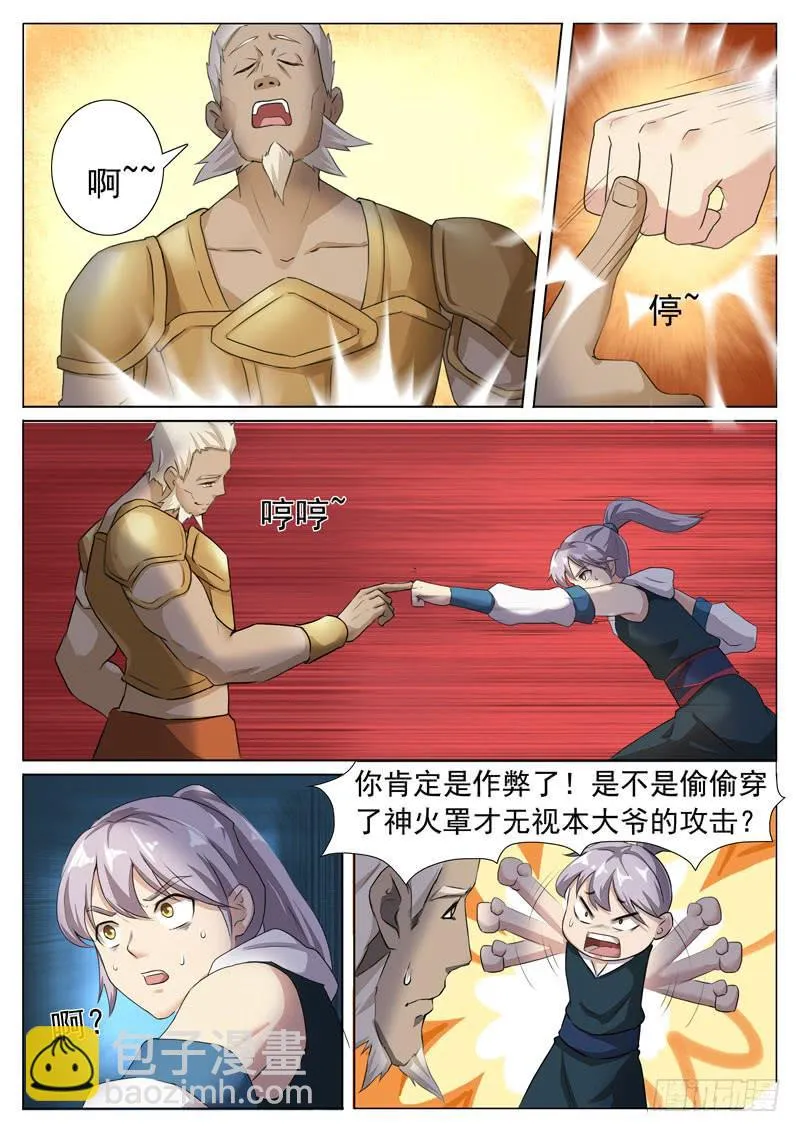仕林vs哪吒！ 第7页