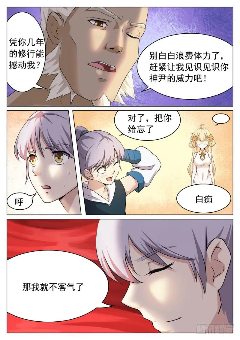 仕林vs哪吒！ 第8页
