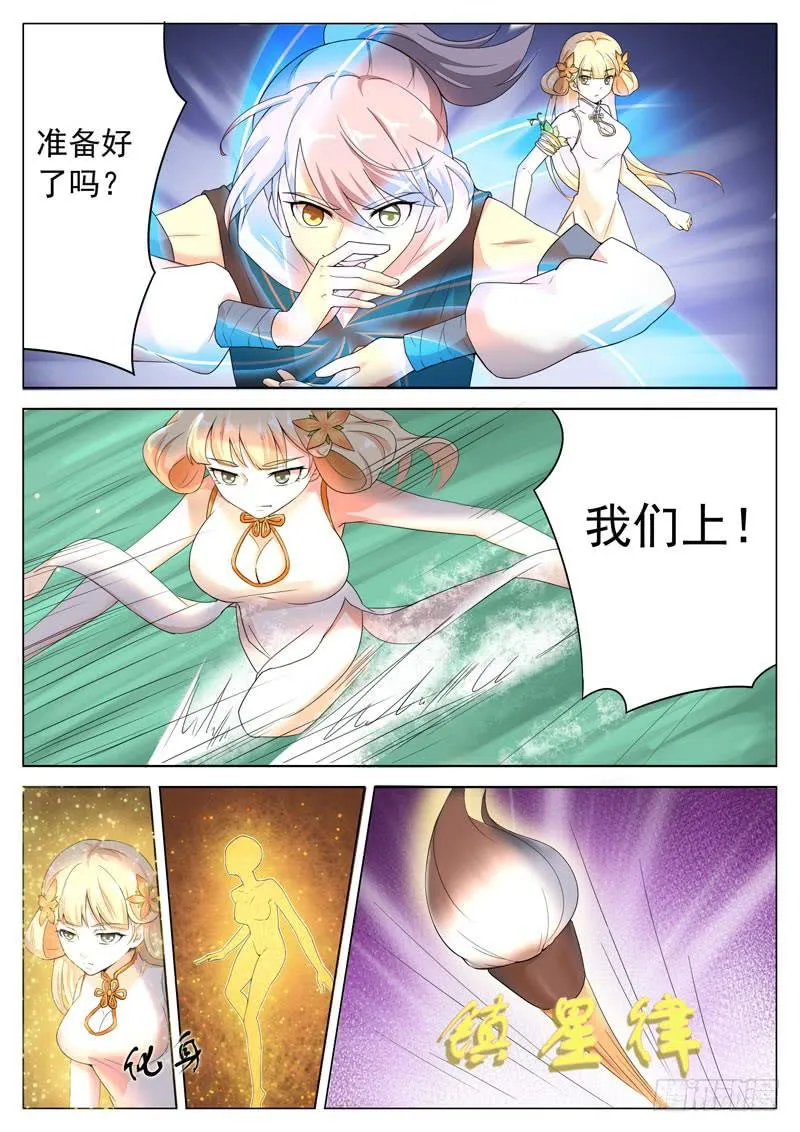 仕林vs哪吒！ 第9页