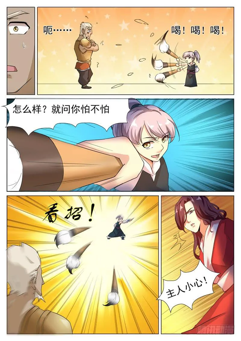 仕林vs哪吒！ 第10页