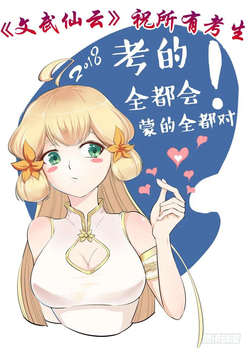 仕林vs哪吒！ 第11页