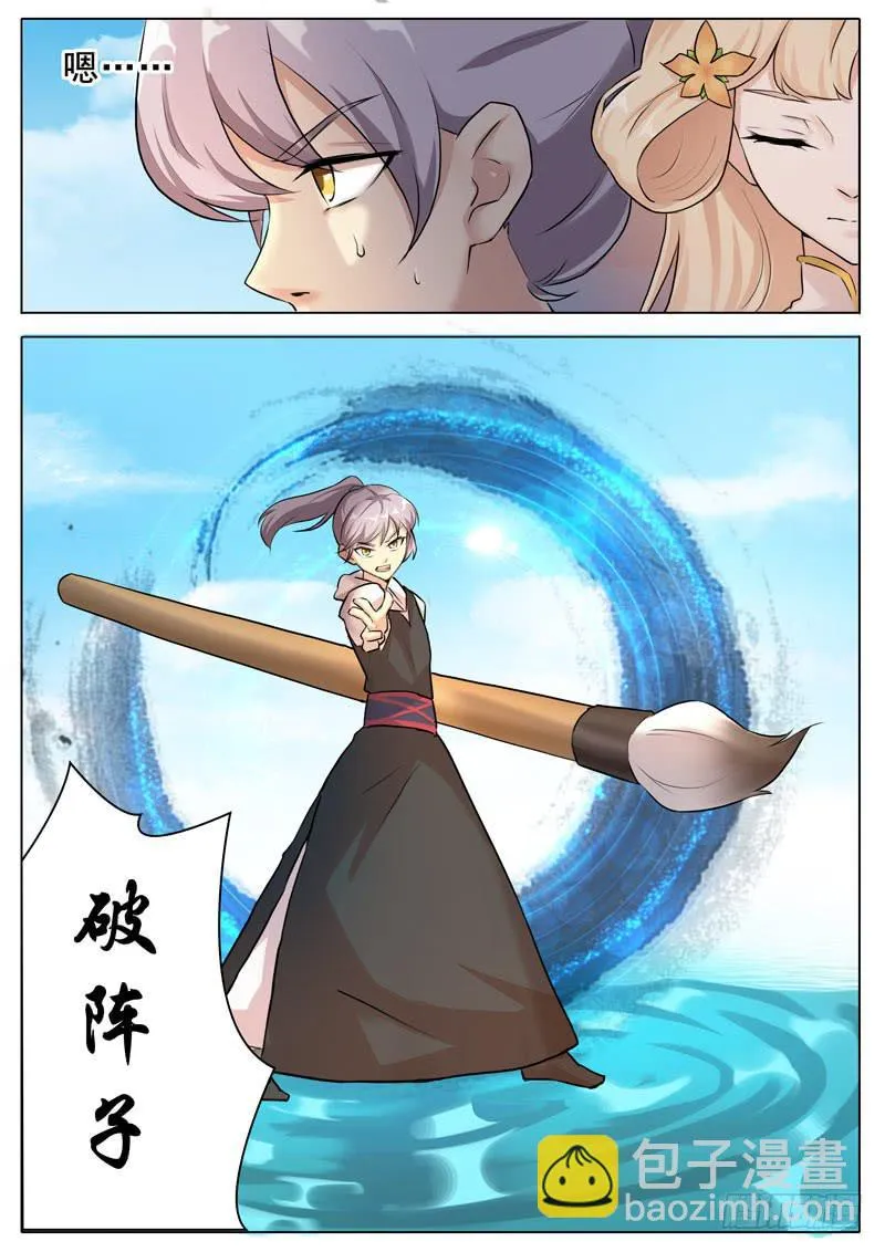 破阵子 第6页