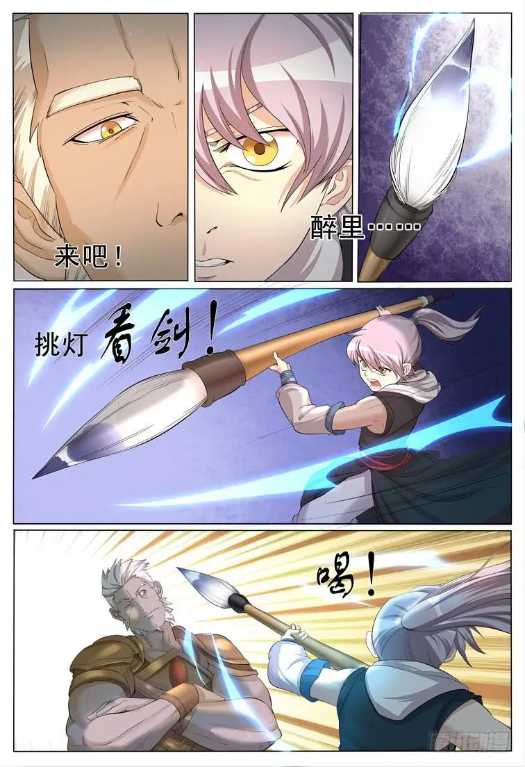 破阵子 第7页
