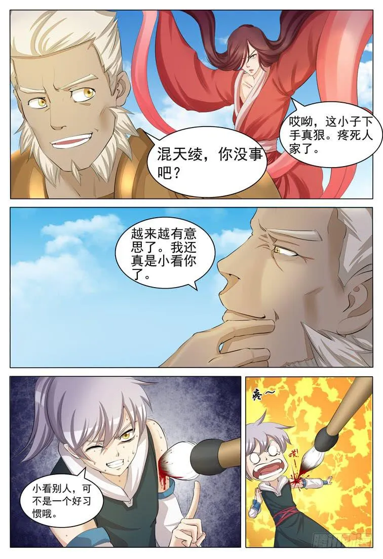 甩出十万八千里 第2页