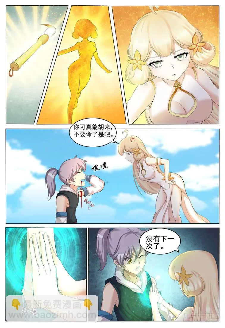 甩出十万八千里 第3页