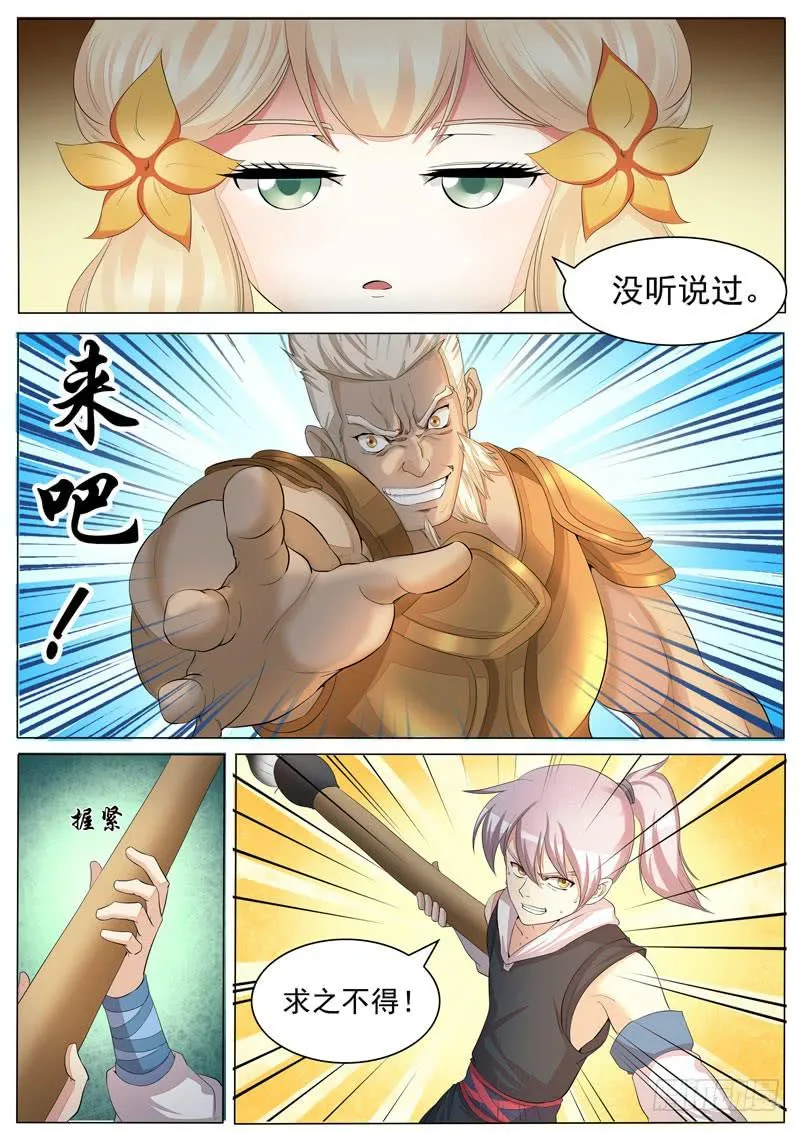 甩出十万八千里 第6页