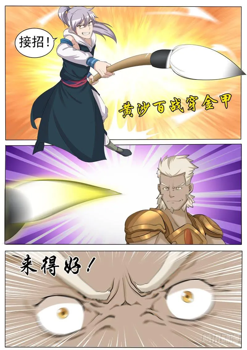 甩出十万八千里 第7页