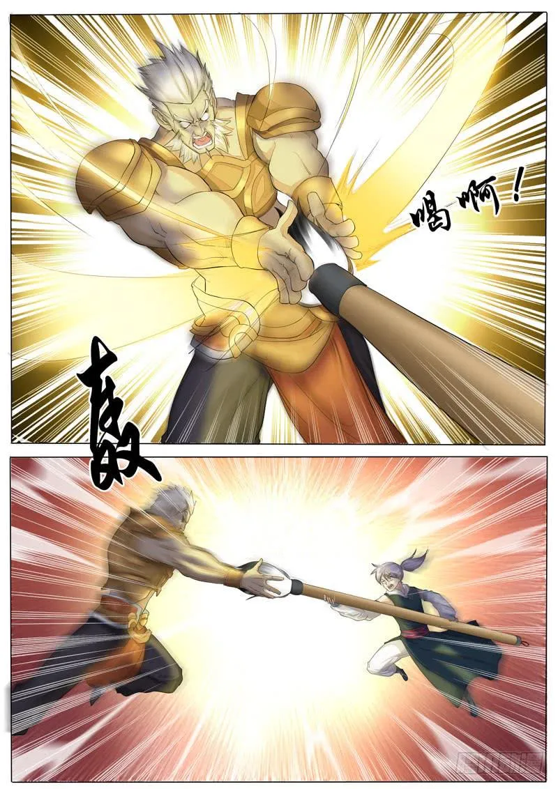 甩出十万八千里 第8页