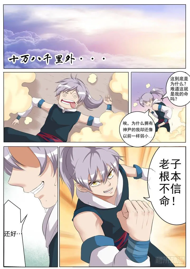 甩出十万八千里 第11页