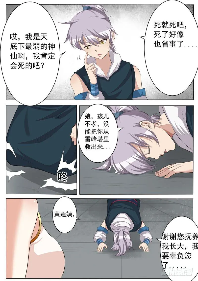 激发灵海之力 第5页