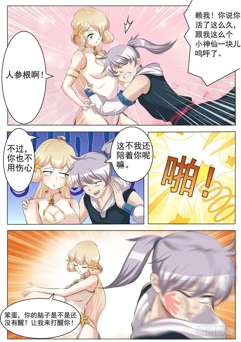 激发灵海之力 第7页