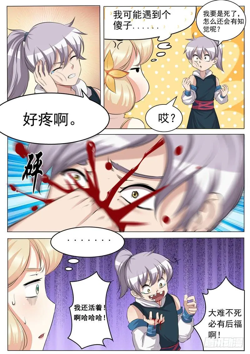 激发灵海之力 第8页