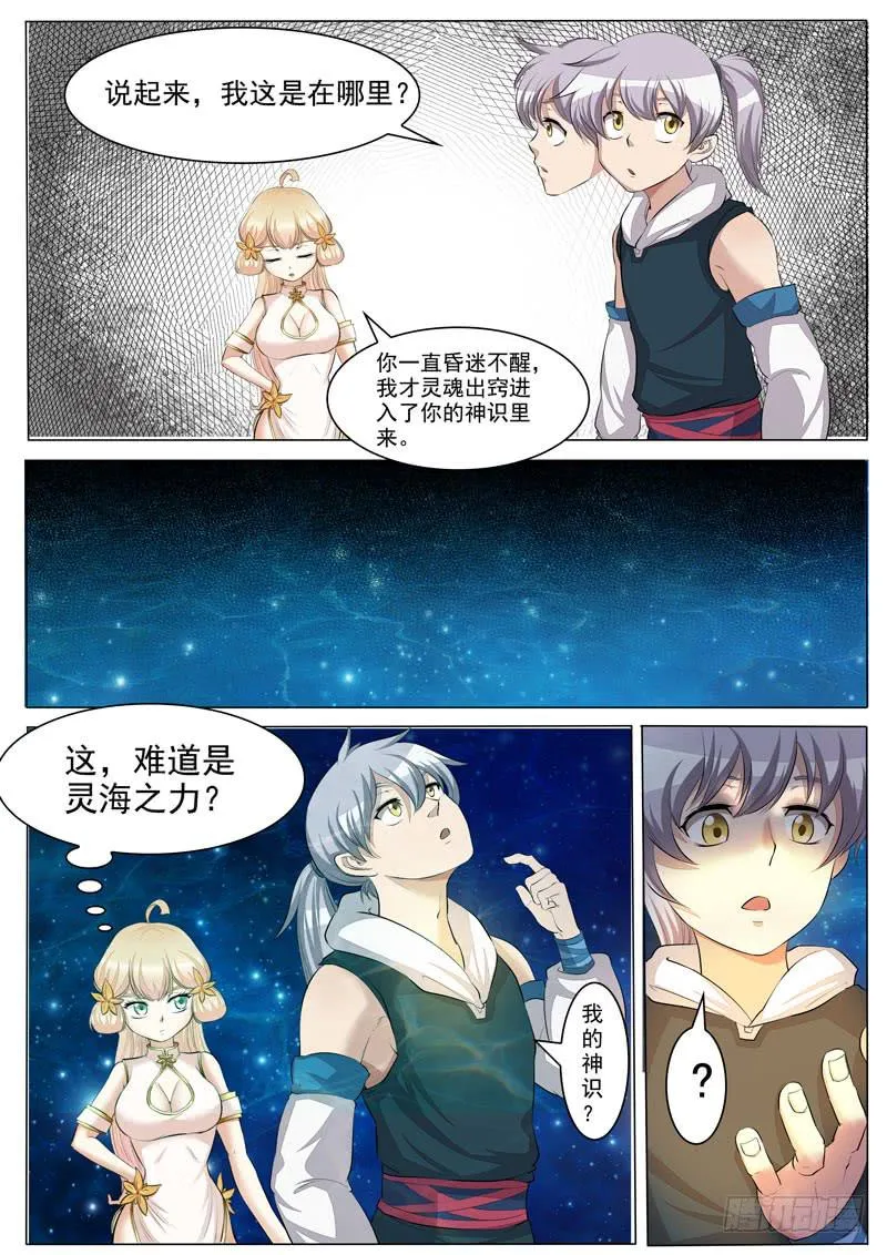 激发灵海之力 第9页