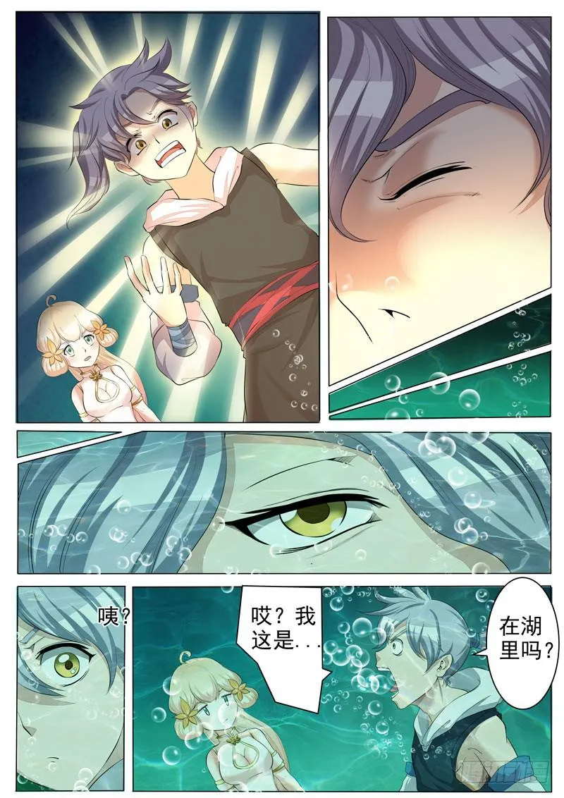 激发灵海之力 第10页