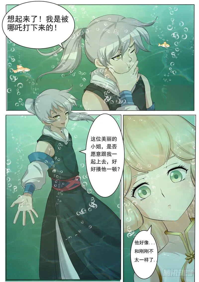 激发灵海之力 第11页