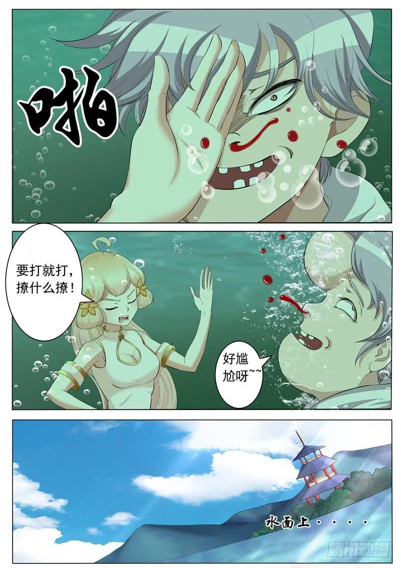 激发灵海之力 第12页