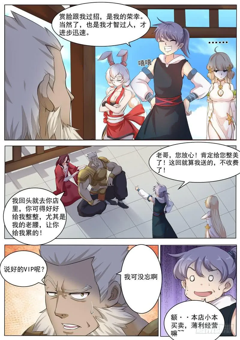 以后的帮手 第14页
