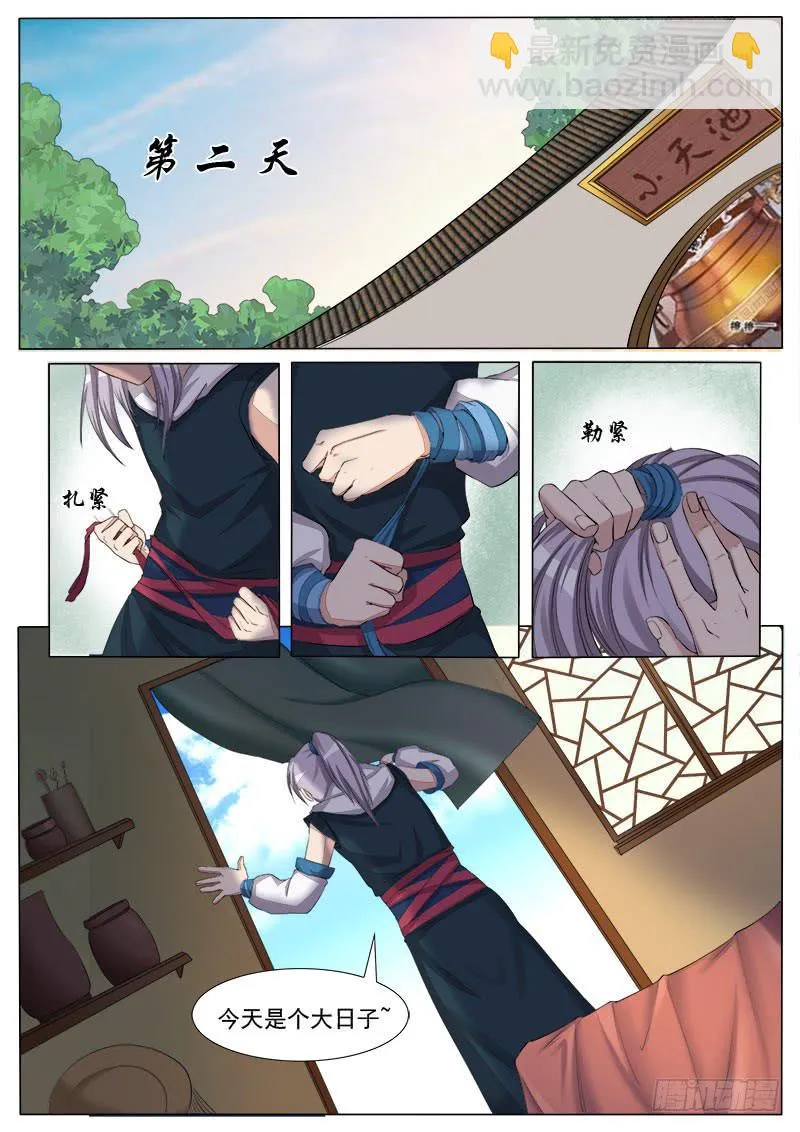 重要的日子 第5页