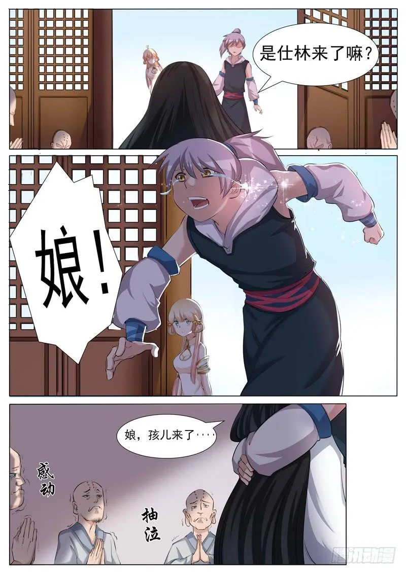 儿……儿媳妇？ 第1页