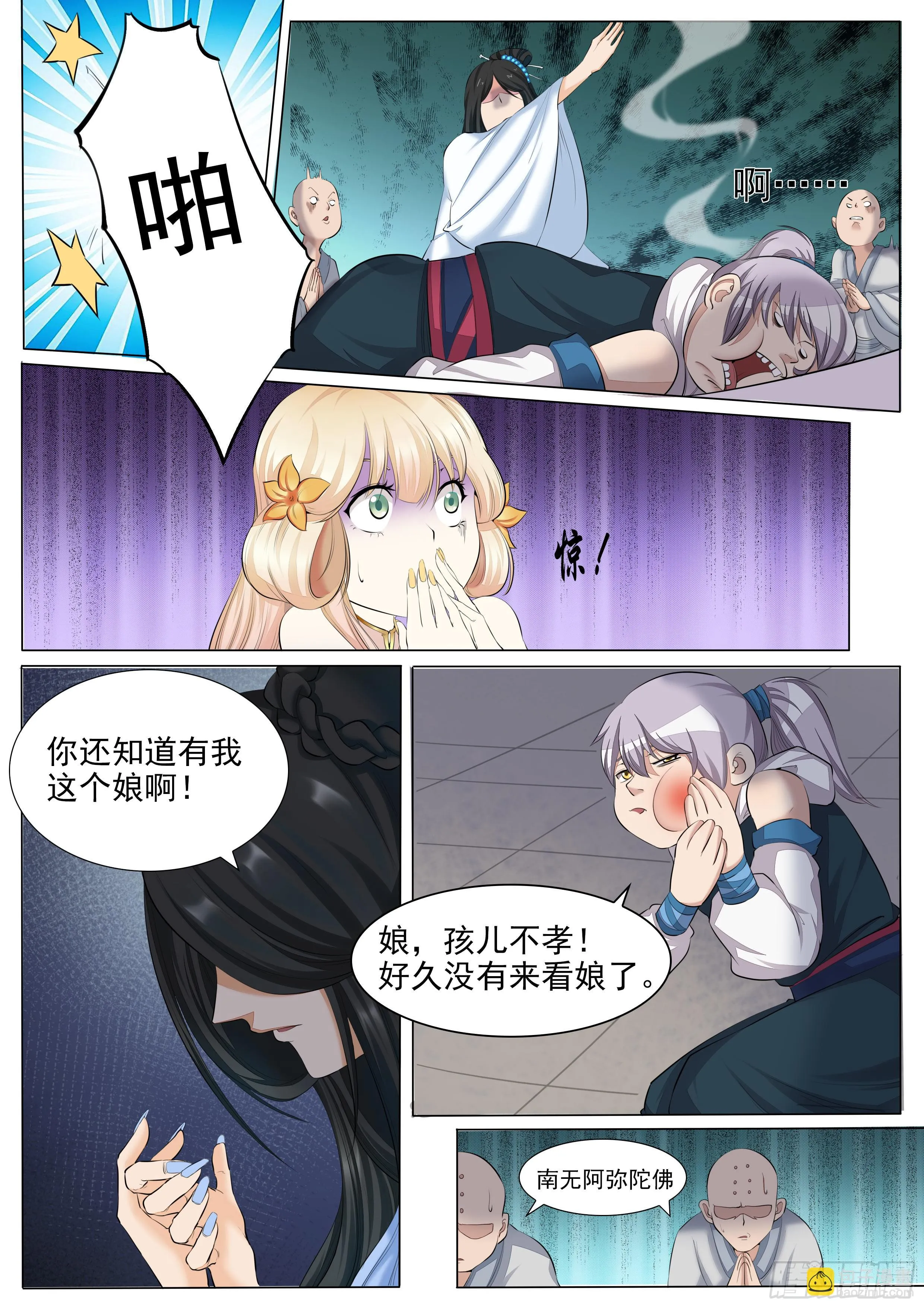儿……儿媳妇？ 第2页