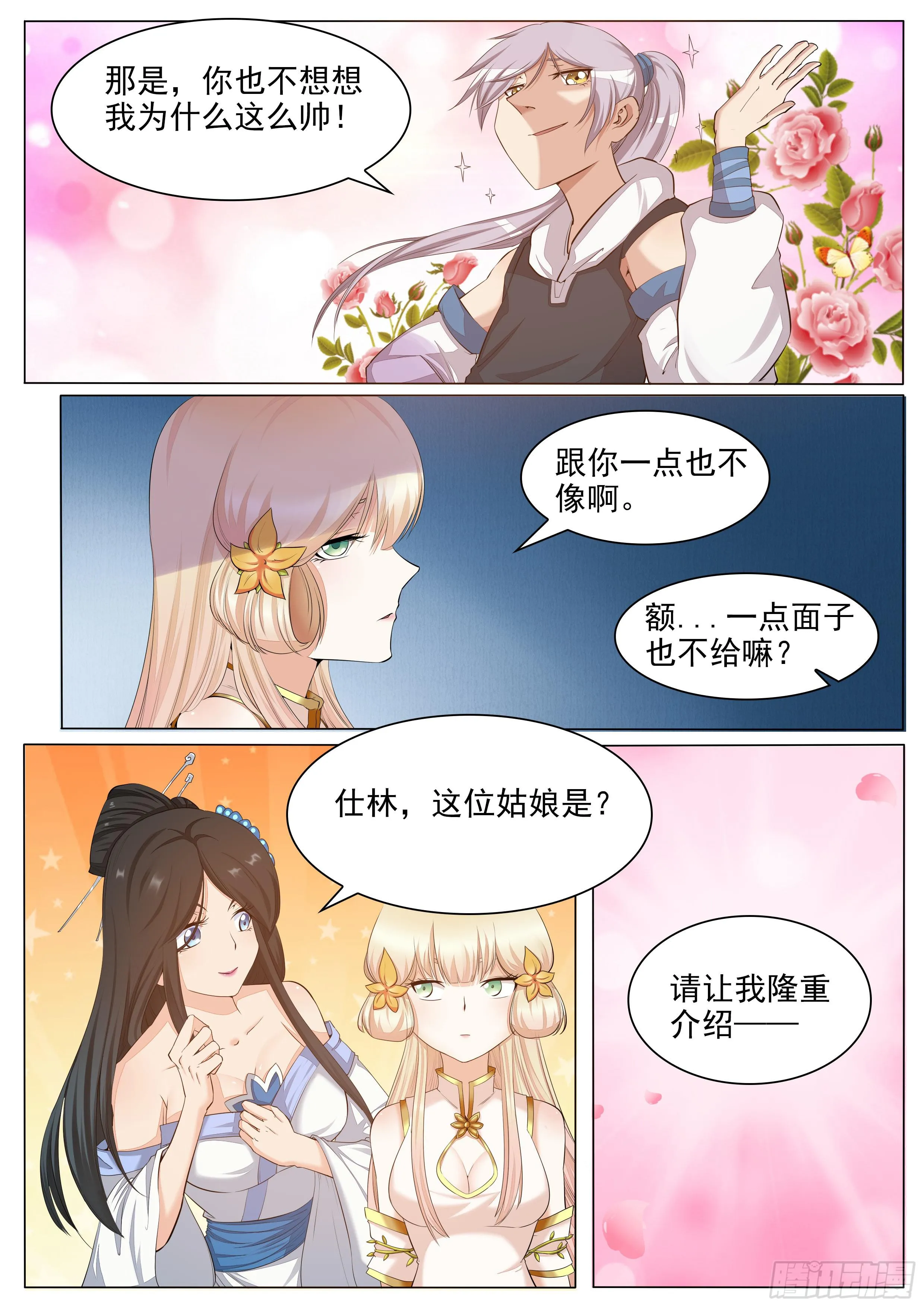 儿……儿媳妇？ 第4页