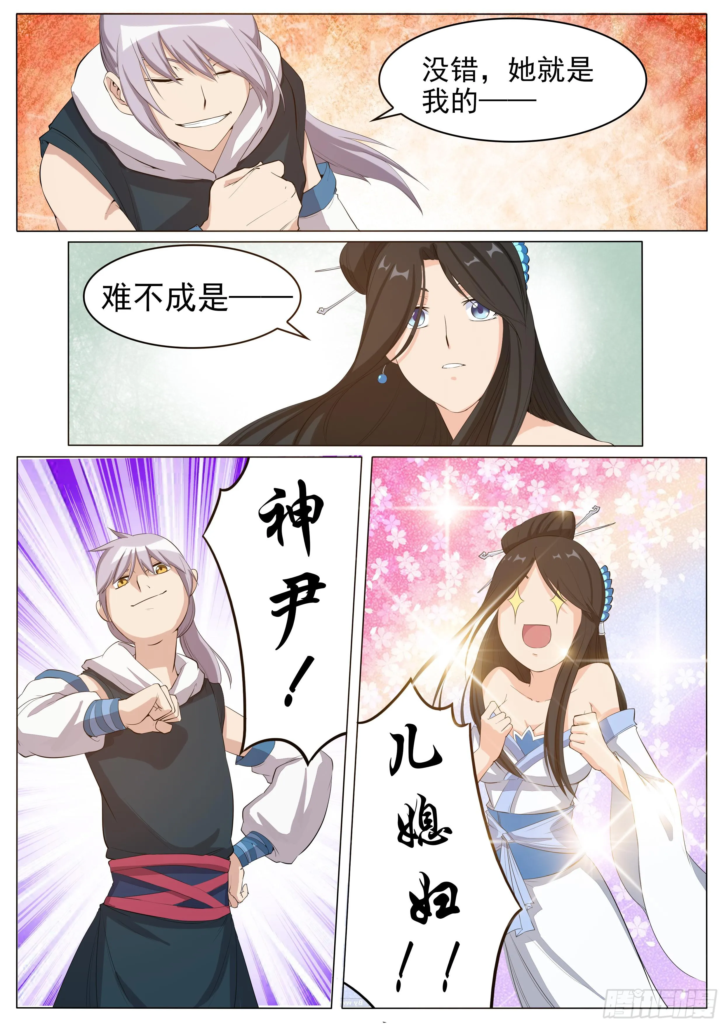 儿……儿媳妇？ 第5页