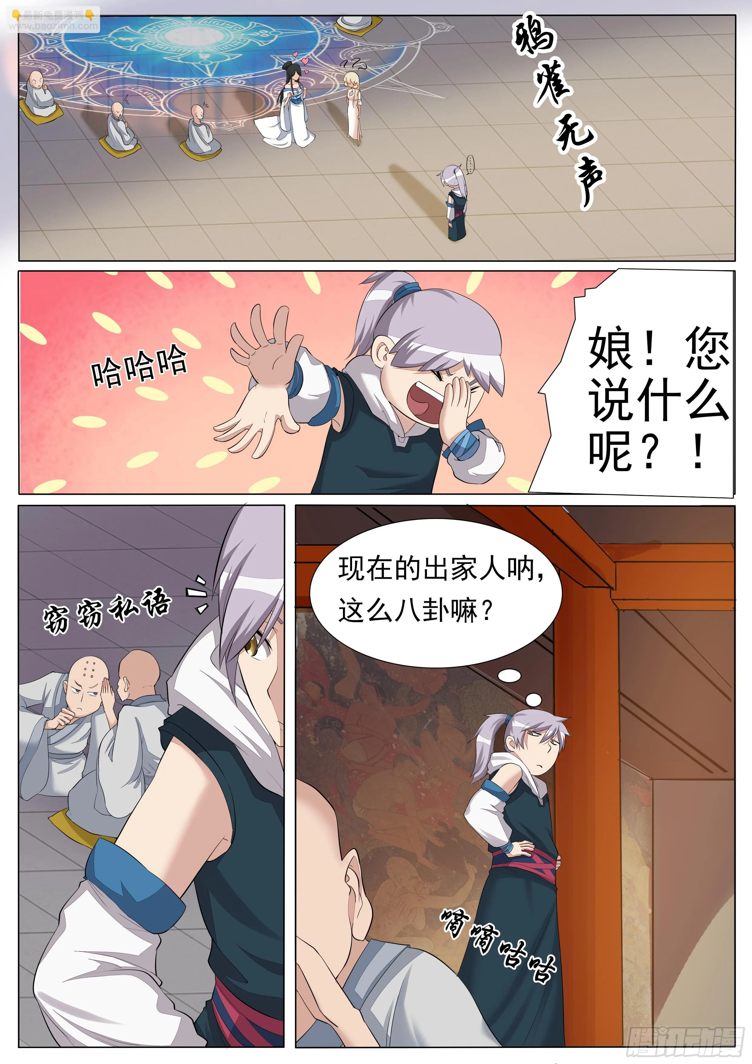 儿……儿媳妇？ 第6页