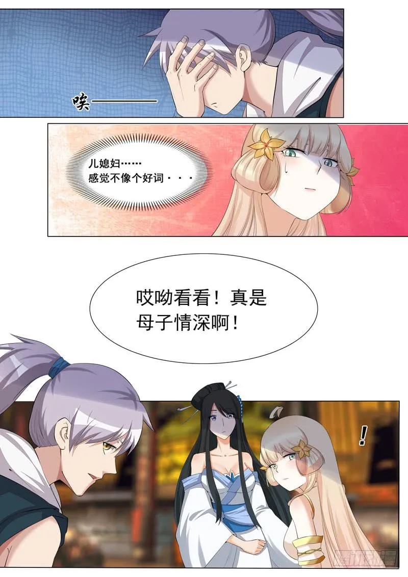 儿……儿媳妇？ 第8页