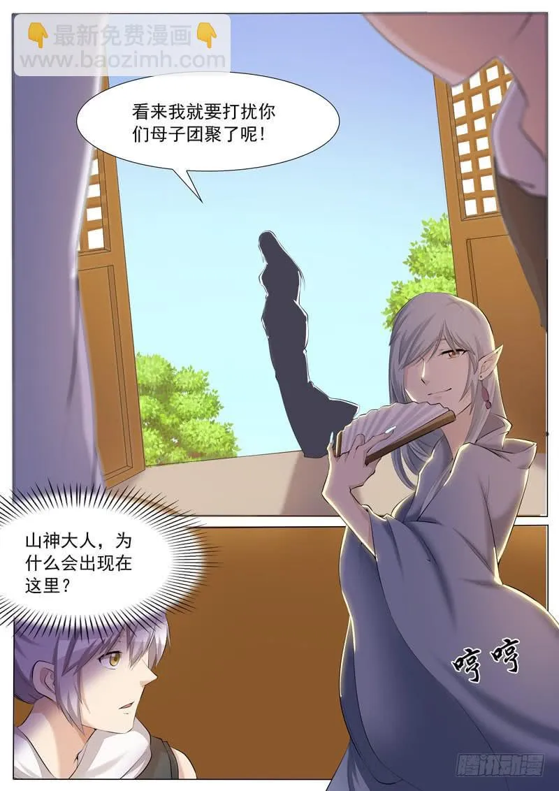 儿……儿媳妇？ 第9页