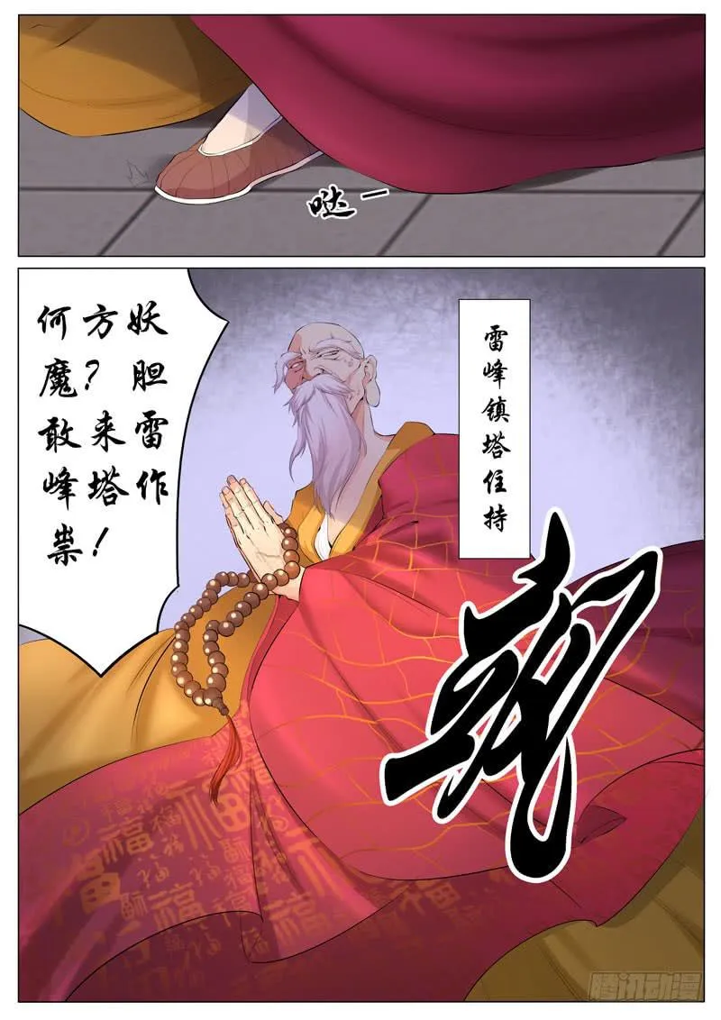 儿……儿媳妇？ 第10页