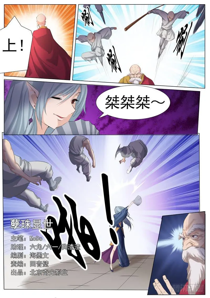 孽珠显世 第1页