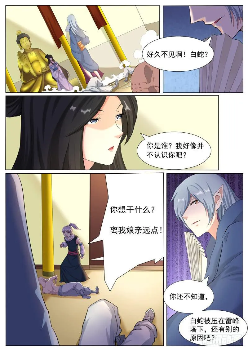 孽珠显世 第4页