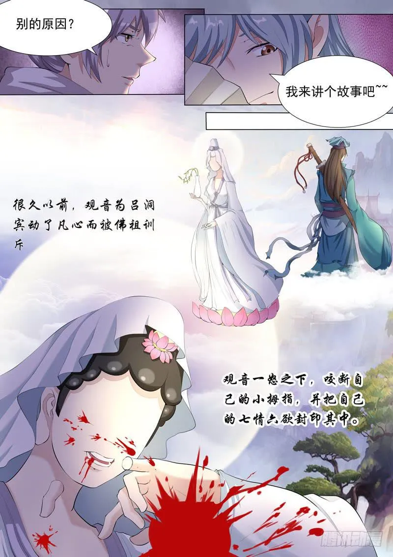 孽珠显世 第5页