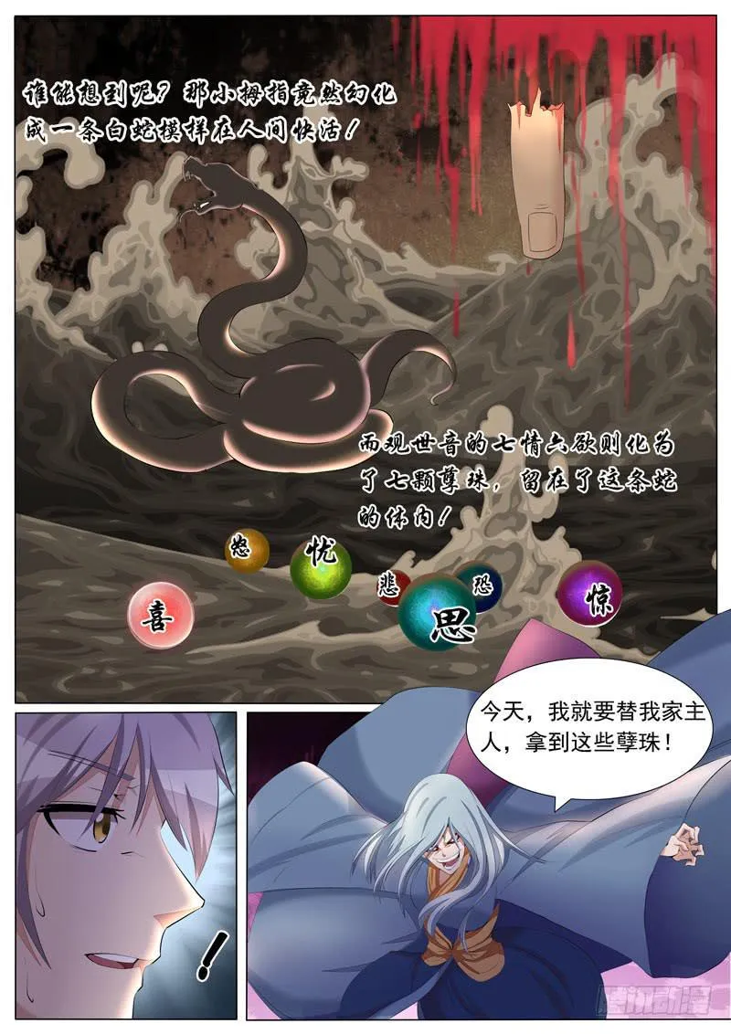 孽珠显世 第6页