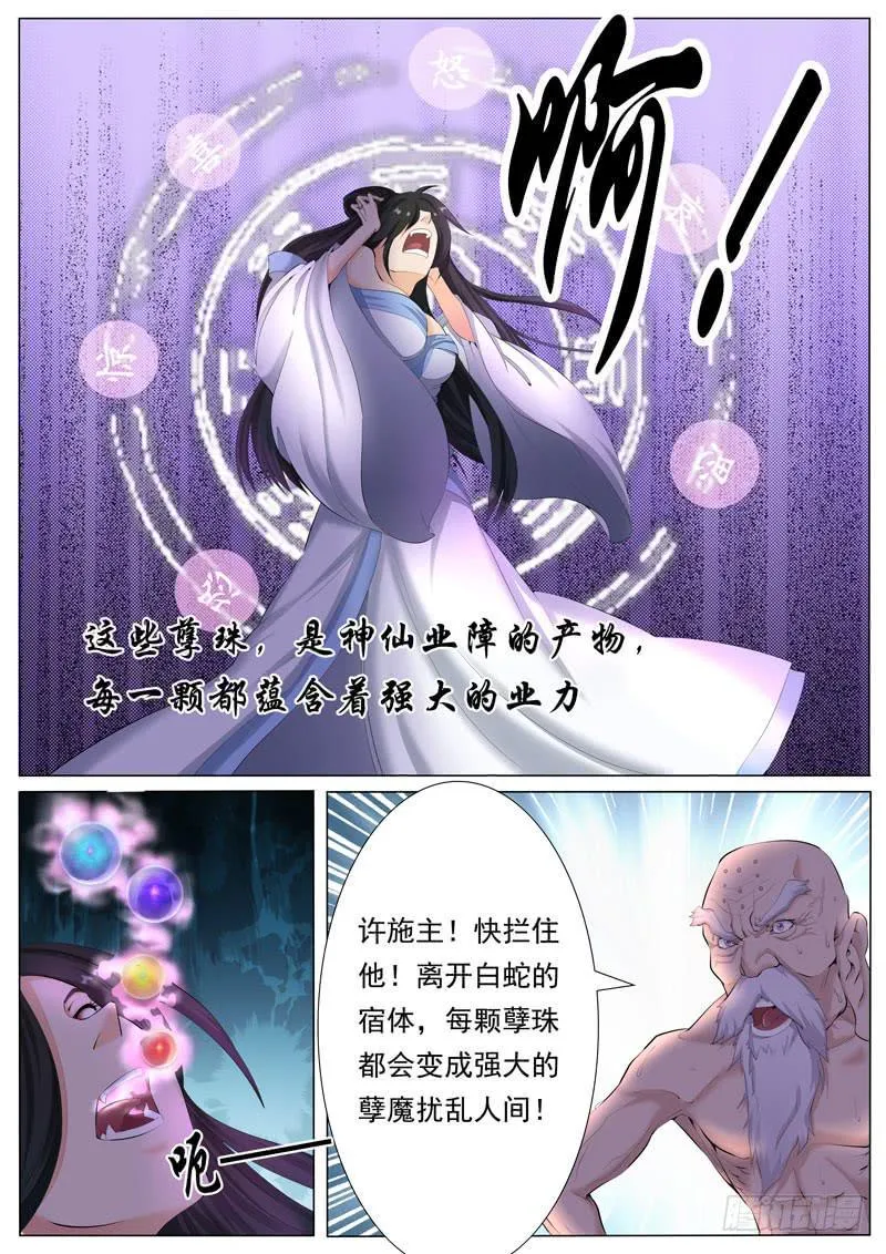 孽珠显世 第7页