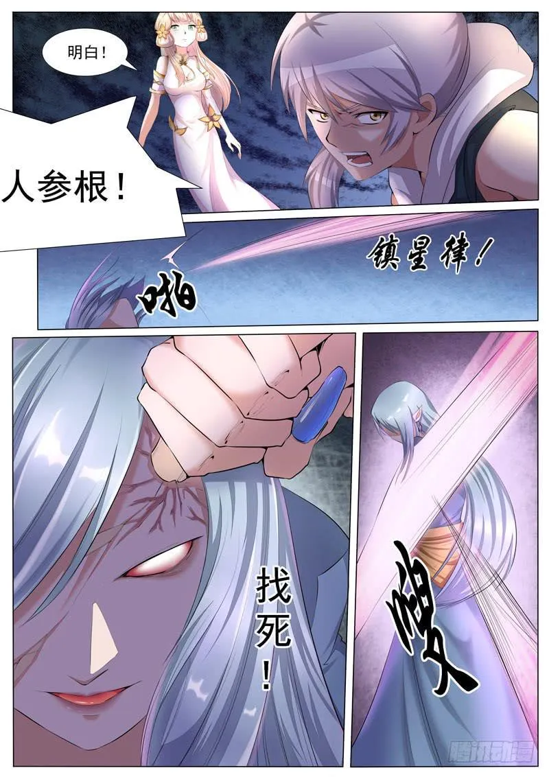 孽珠显世 第8页