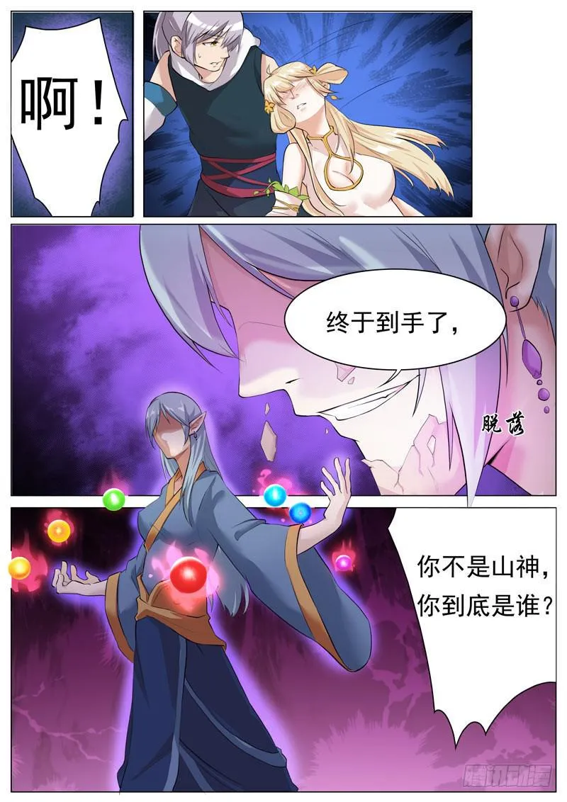 孽珠显世 第9页
