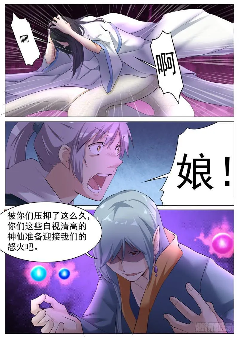 孽珠显世 第10页