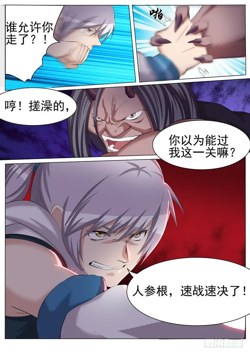 孽珠丢失 第2页