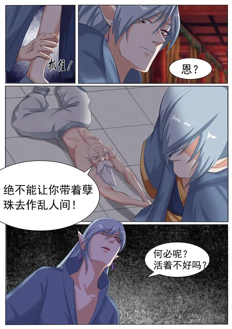 孽珠丢失 第3页