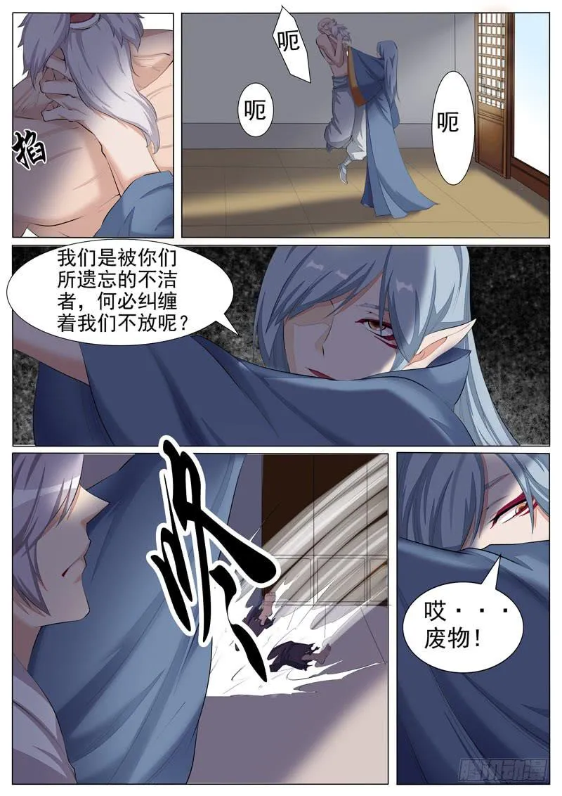 孽珠丢失 第4页