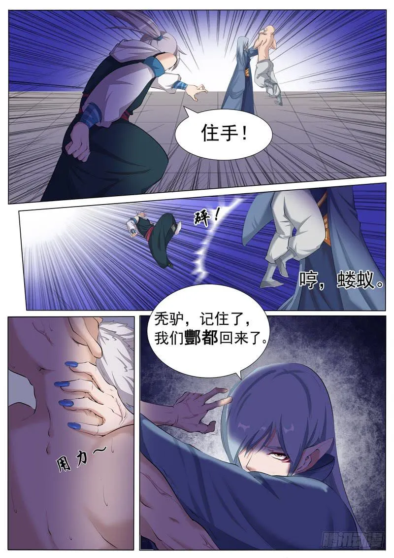 孽珠丢失 第5页