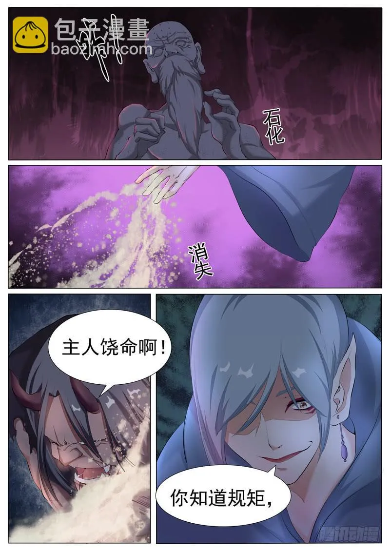孽珠丢失 第6页