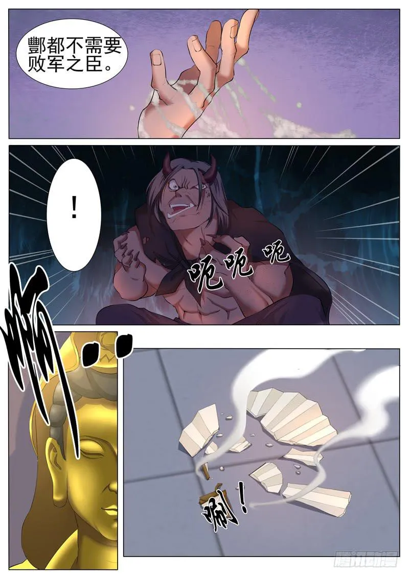 孽珠丢失 第7页