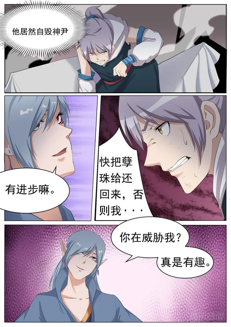 孽珠丢失 第8页