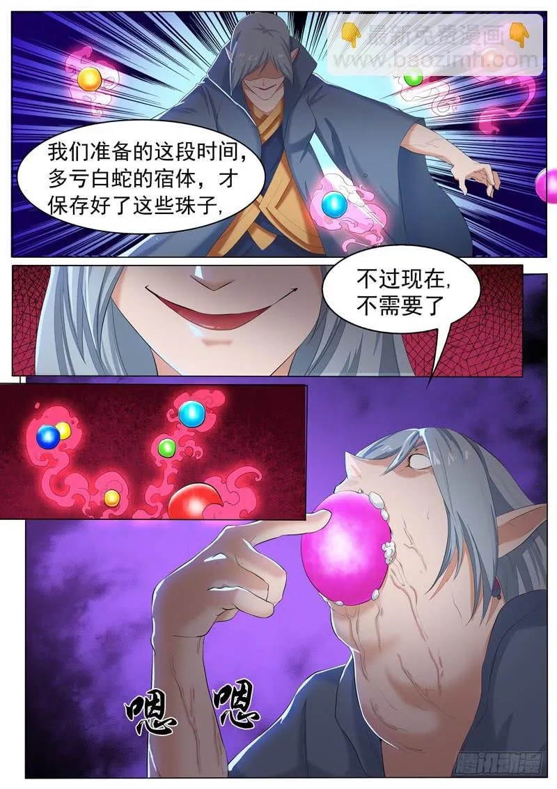 孽珠丢失 第9页